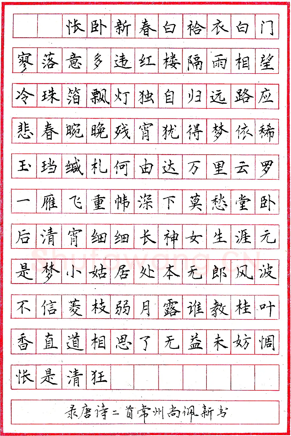 尚佩新圆珠笔录唐诗二首 硬笔书法作品欣赏