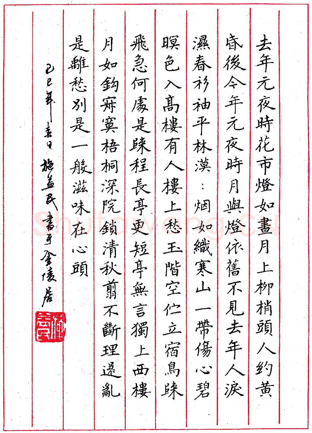 施益民钢笔录宋诗三首 硬笔书法作品欣赏