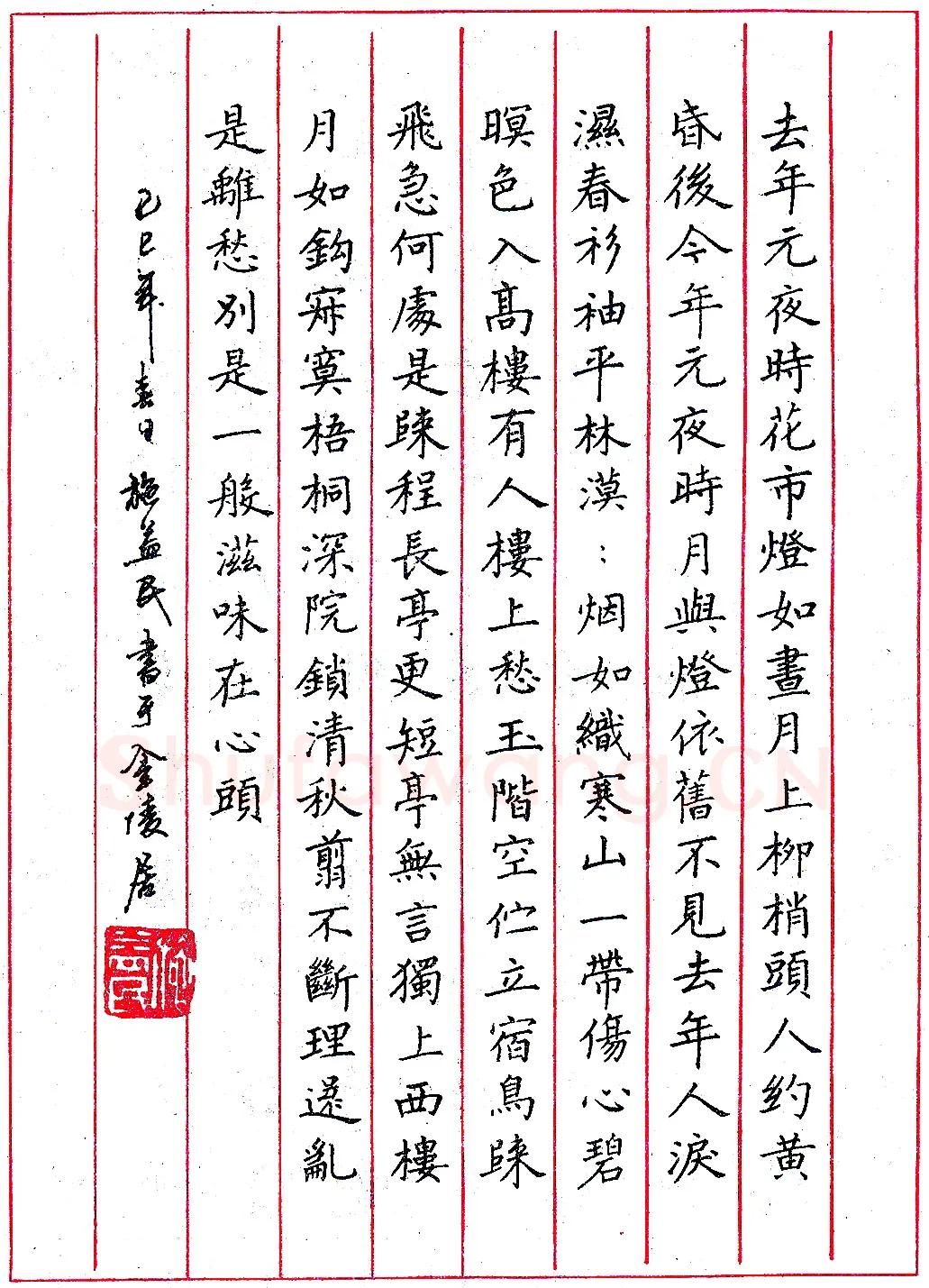 施益民钢笔录宋诗三首 硬笔书法作品欣赏