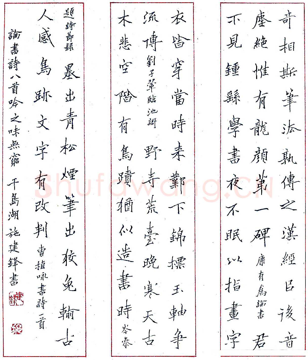 施建锋硬笔录论书诗八首 硬笔书法作品欣赏