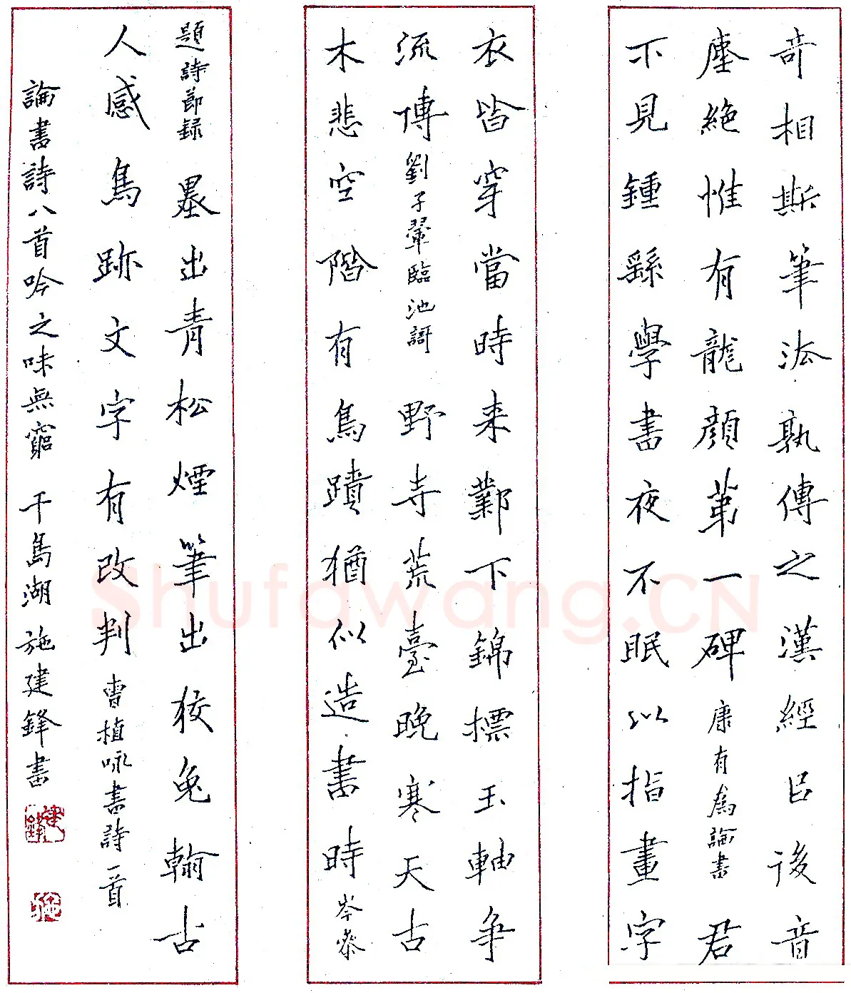 施建锋硬笔录论书诗八首 硬笔书法作品欣赏