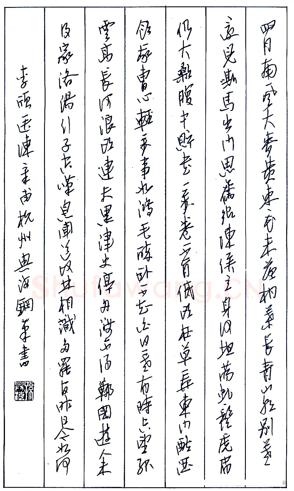 孙兴海硬笔录李颀送陈章甫杭州 硬笔书法作品欣赏