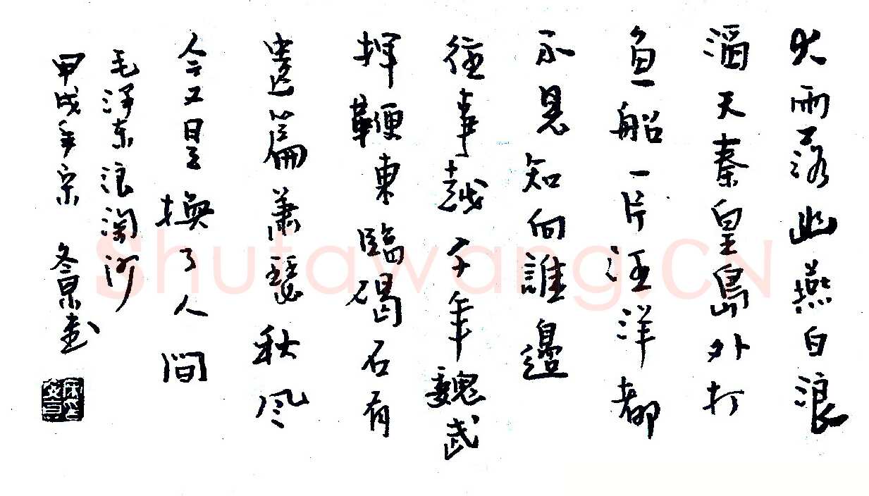 宋文京硬笔录流沙河先生联 硬笔书法作品欣赏