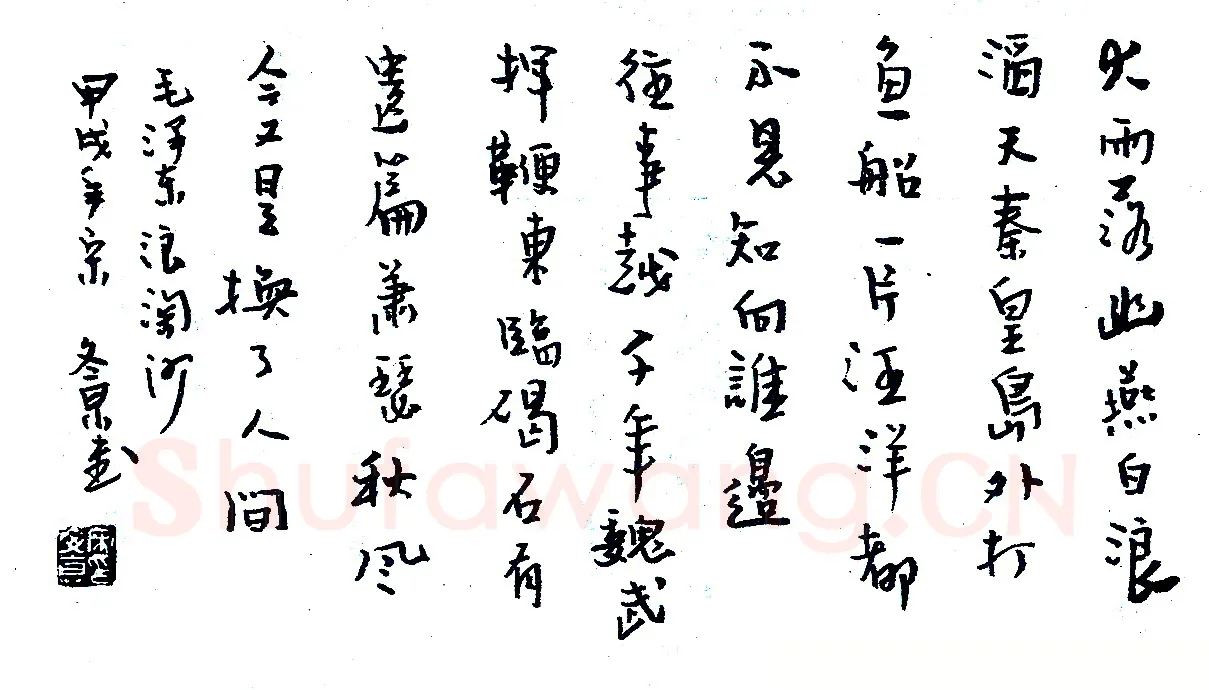 宋文京硬笔录流沙河先生联 硬笔书法作品欣赏