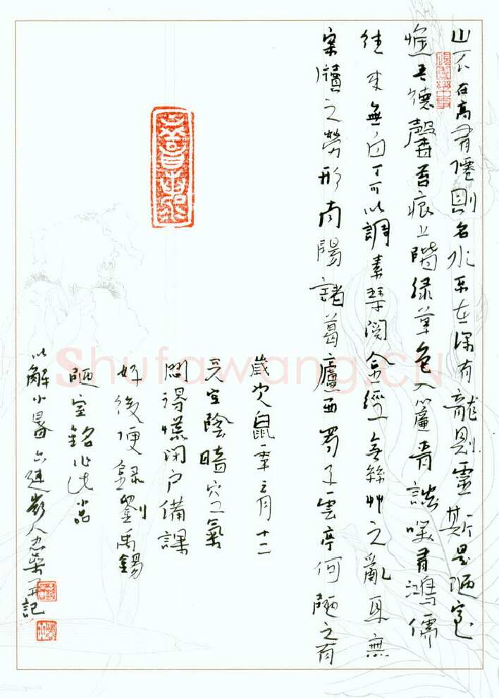 李忠燊硬笔行书刘禹锡陋室铭,李忠燊硬笔书法作品