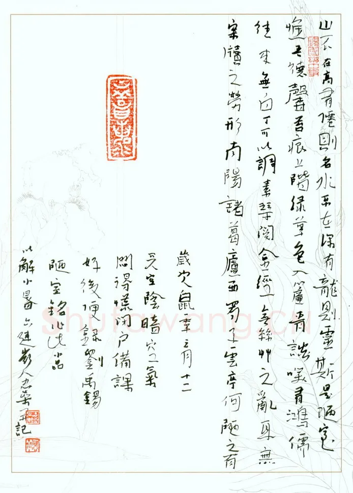 李忠燊硬笔行书刘禹锡陋室铭,李忠燊硬笔书法作品