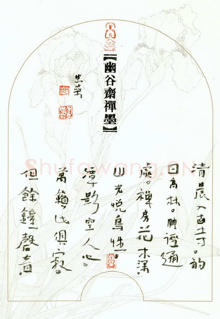 李忠燊硬笔行书常建题破山寺后禅院,李忠燊硬笔书法作品