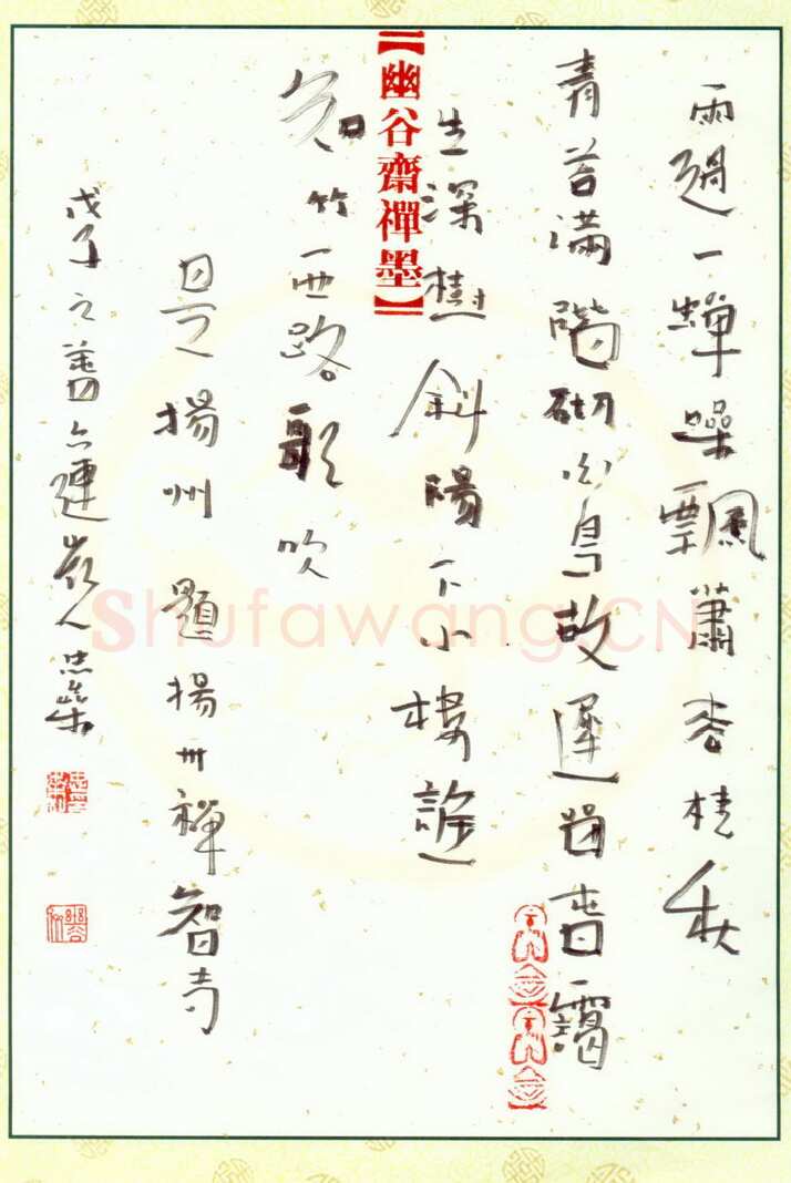 李忠燊硬笔行书杜牧题扬州禅智寺,李忠燊硬笔书法作品