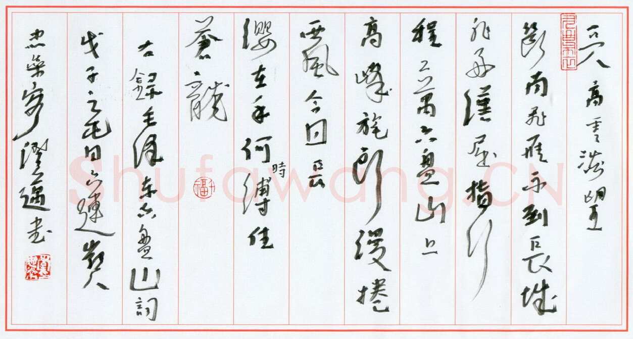 李忠燊硬笔行书毛泽东词清平乐六盘山,李忠燊硬笔书法作品