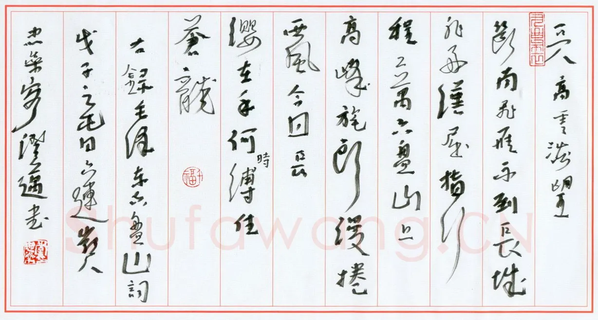 李忠燊硬笔行书毛泽东词清平乐六盘山,李忠燊硬笔书法作品