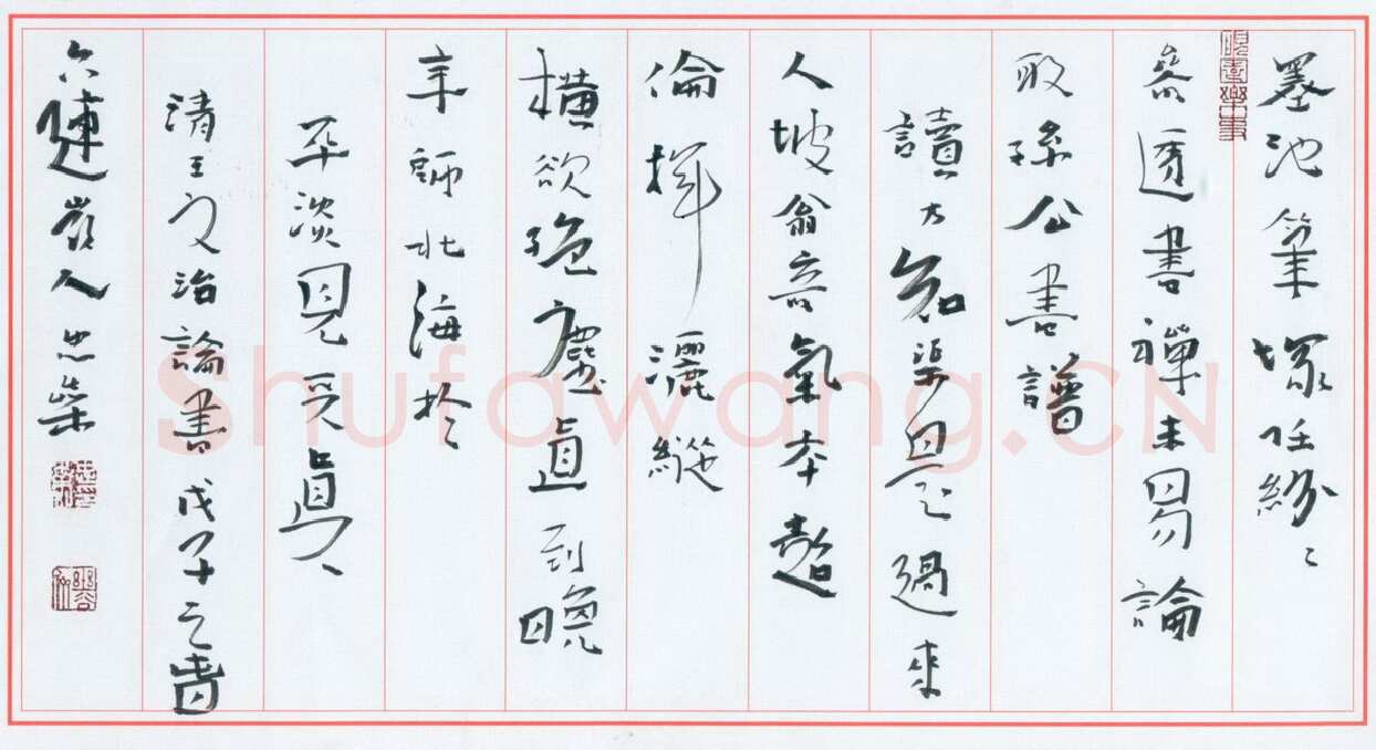 李忠燊硬笔行书王文治论书诗,李忠燊硬笔书法作品