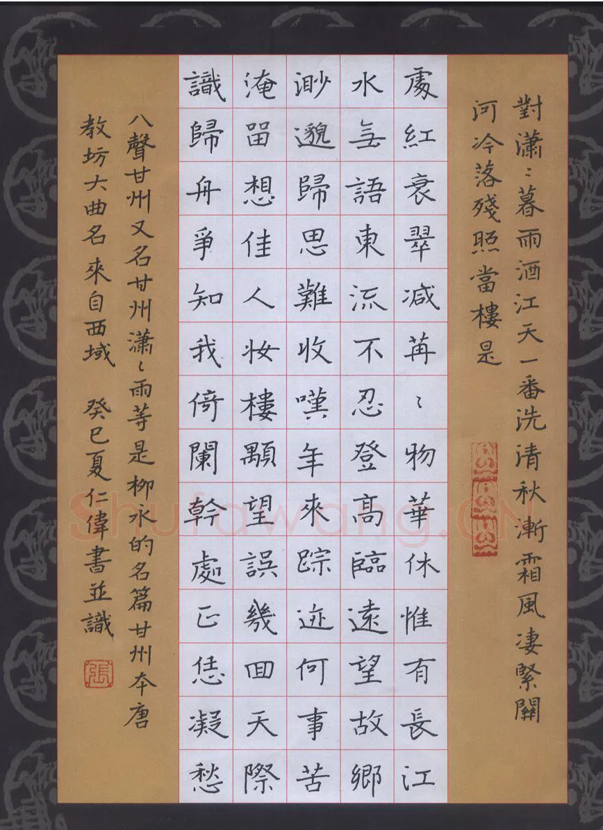 张仁伟硬笔楷书柳永词八声甘州,张仁伟硬笔书法作品