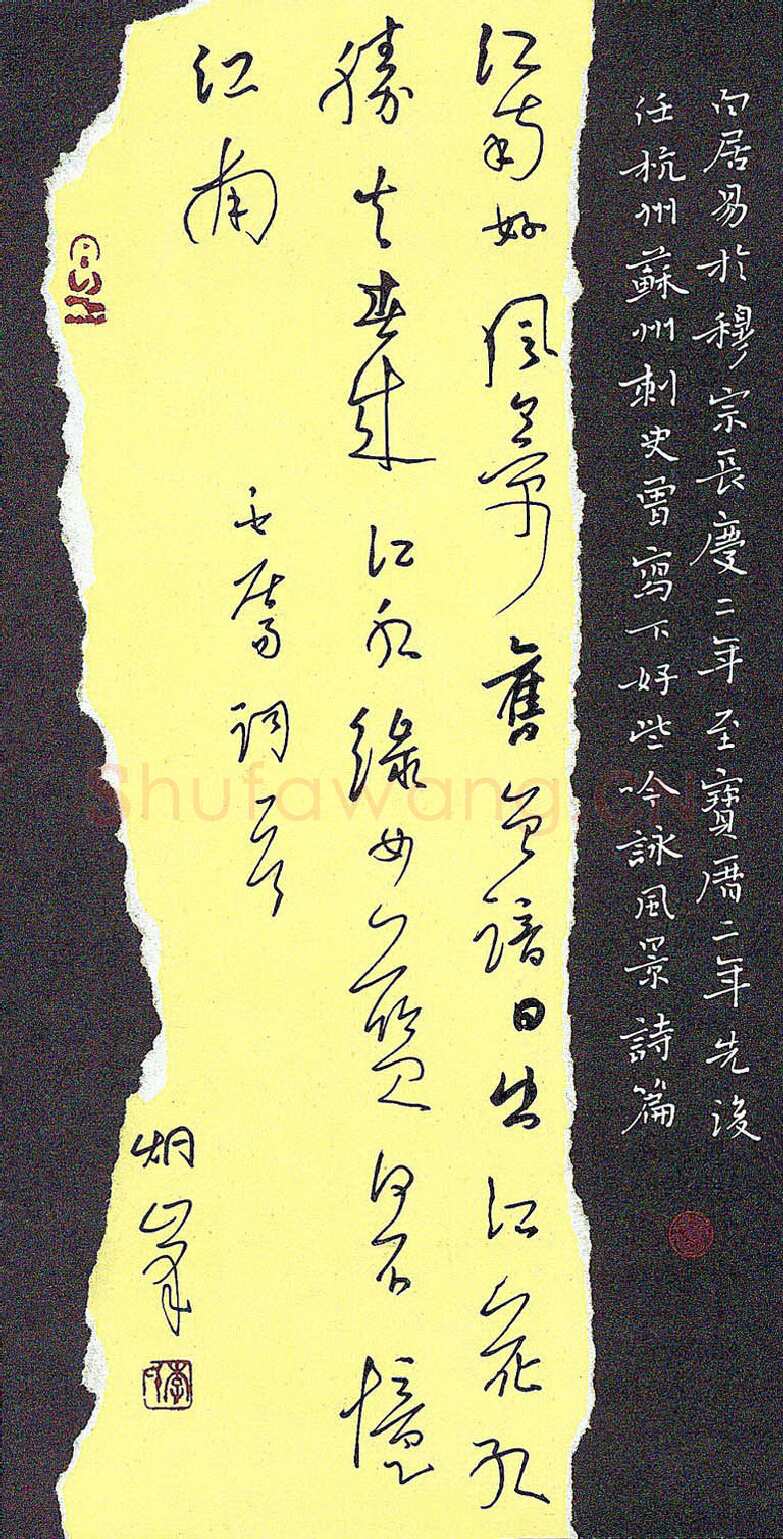 李炯峰硬笔行草白居易词一首,李炯峰硬笔书法作品