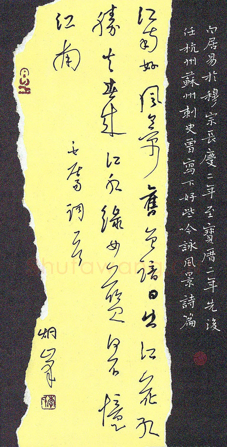 李炯峰硬笔行草白居易词一首,李炯峰硬笔书法作品