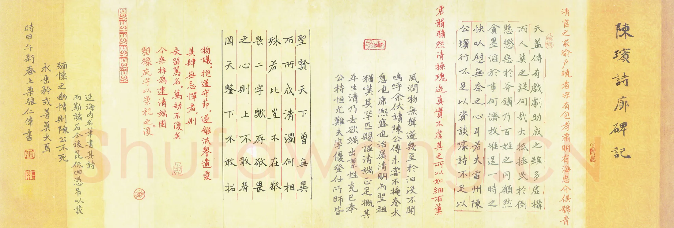 张仁伟硬笔楷书曹宝麟陈瑸诗廊碑记,张仁伟硬笔书法作品
