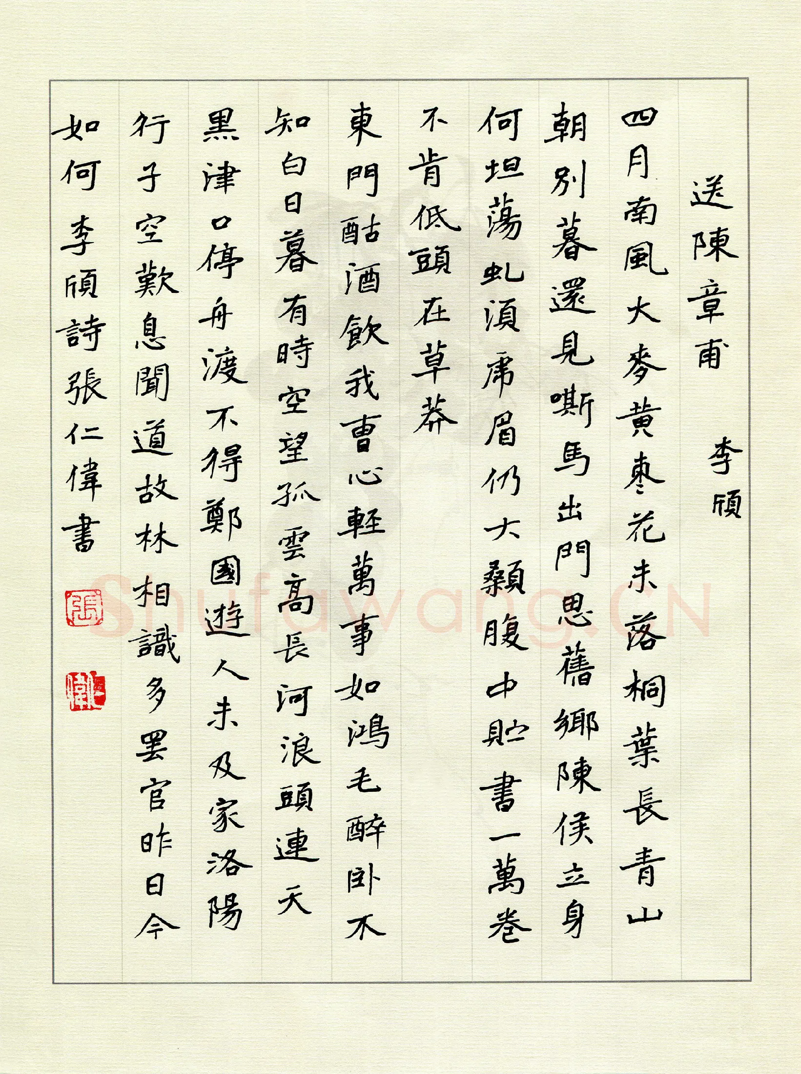 张仁伟硬笔楷书李颀诗送陈章甫,张仁伟硬笔书法作品
