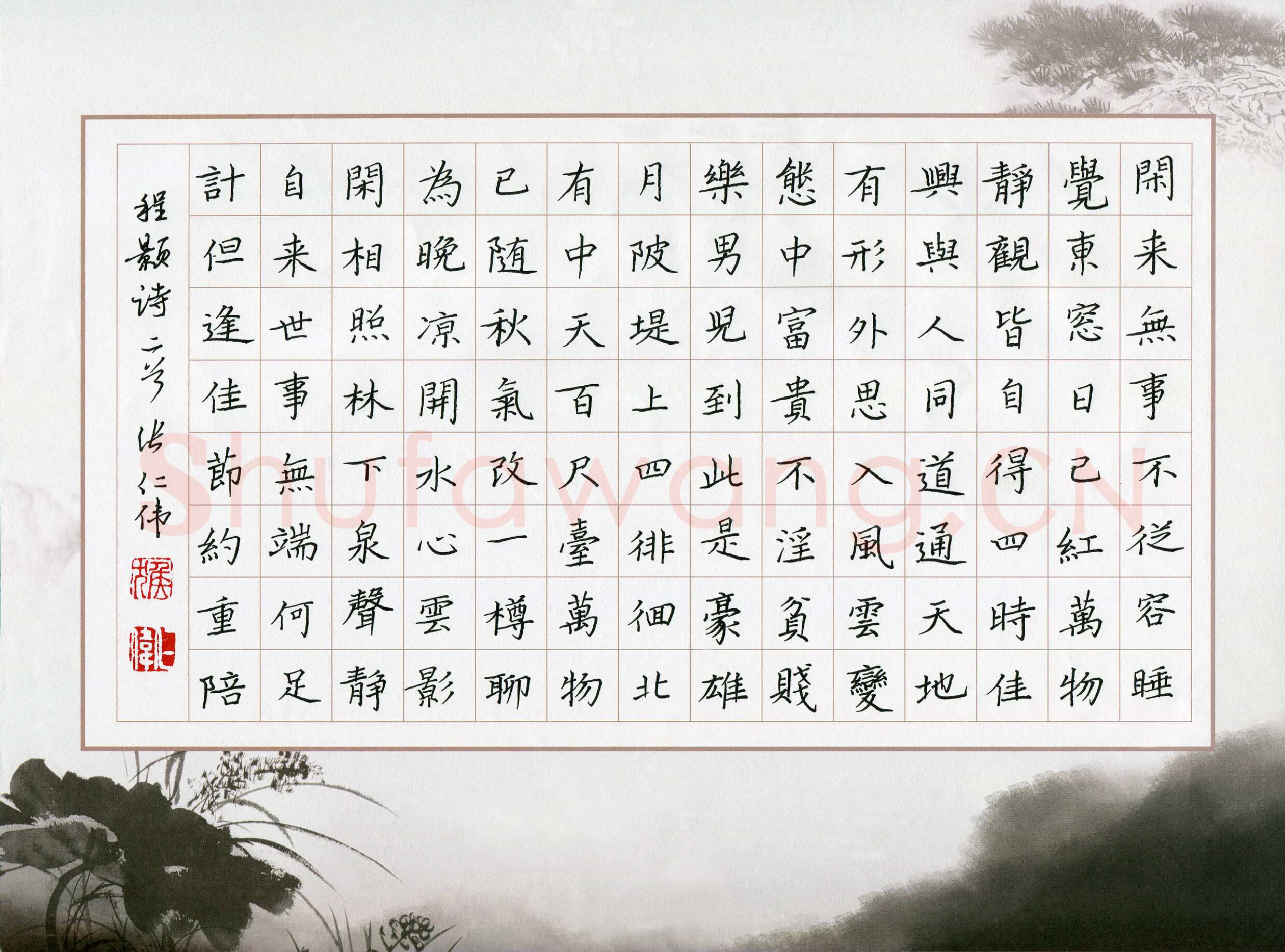 张仁伟硬笔楷书程颢诗二首,张仁伟硬笔书法作品