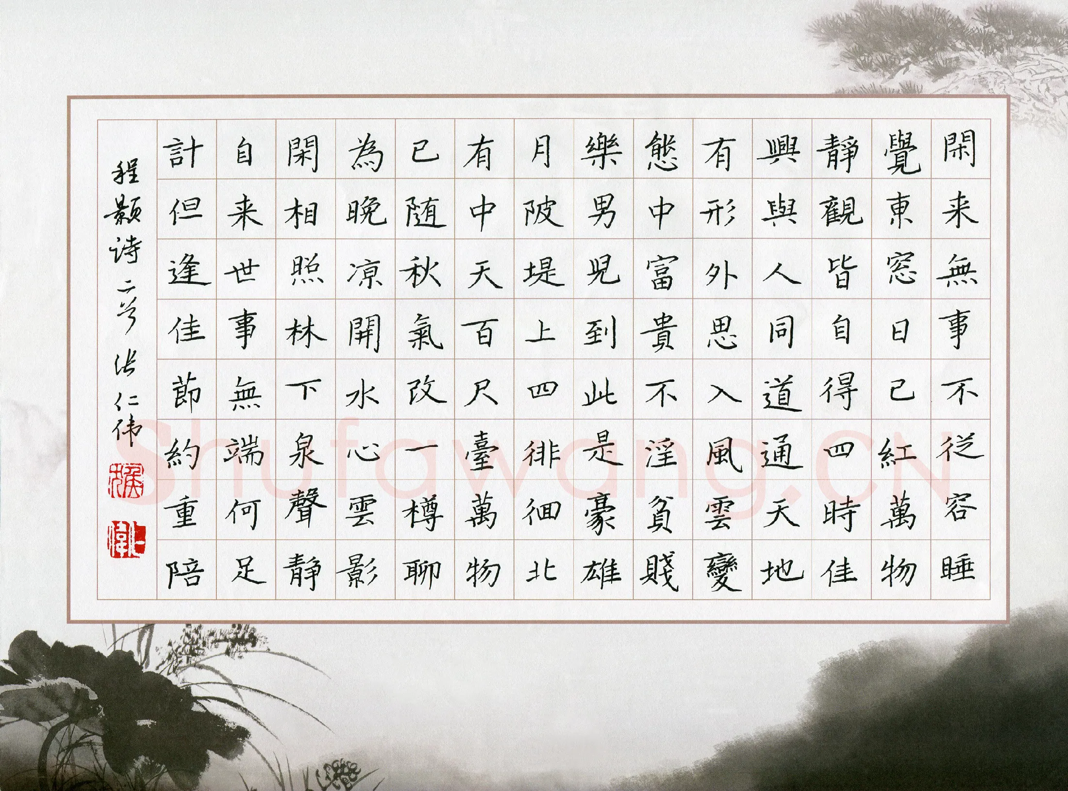 张仁伟硬笔楷书程颢诗二首,张仁伟硬笔书法作品