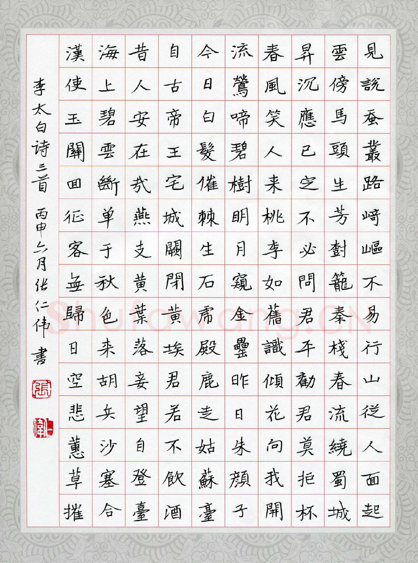 张仁伟硬笔楷书李太白诗三首,张仁伟硬笔书法作品