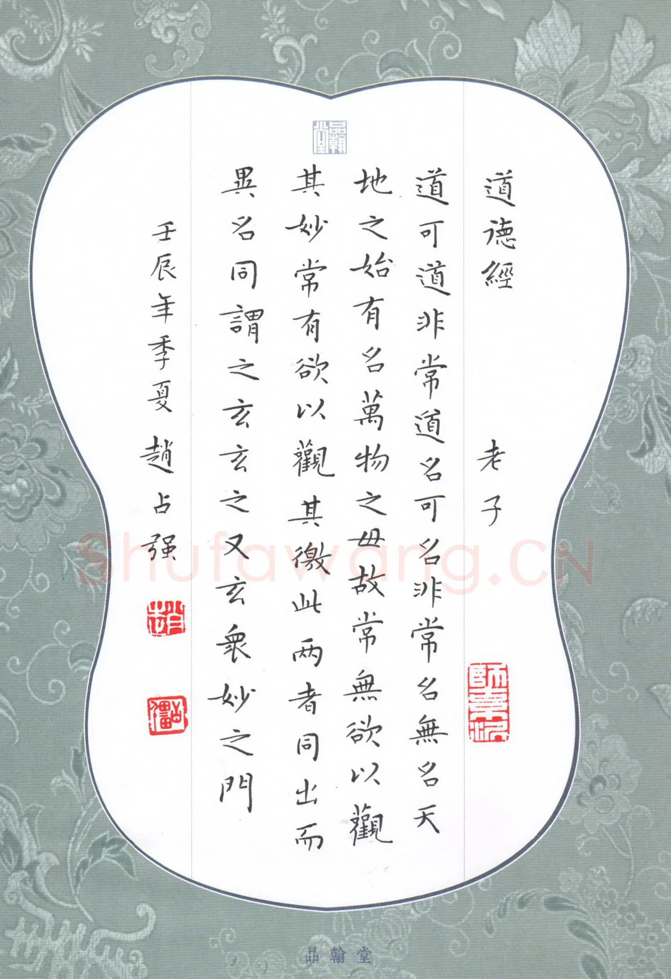 赵占强硬笔楷书老子道德经节录,赵占强硬笔书法作品