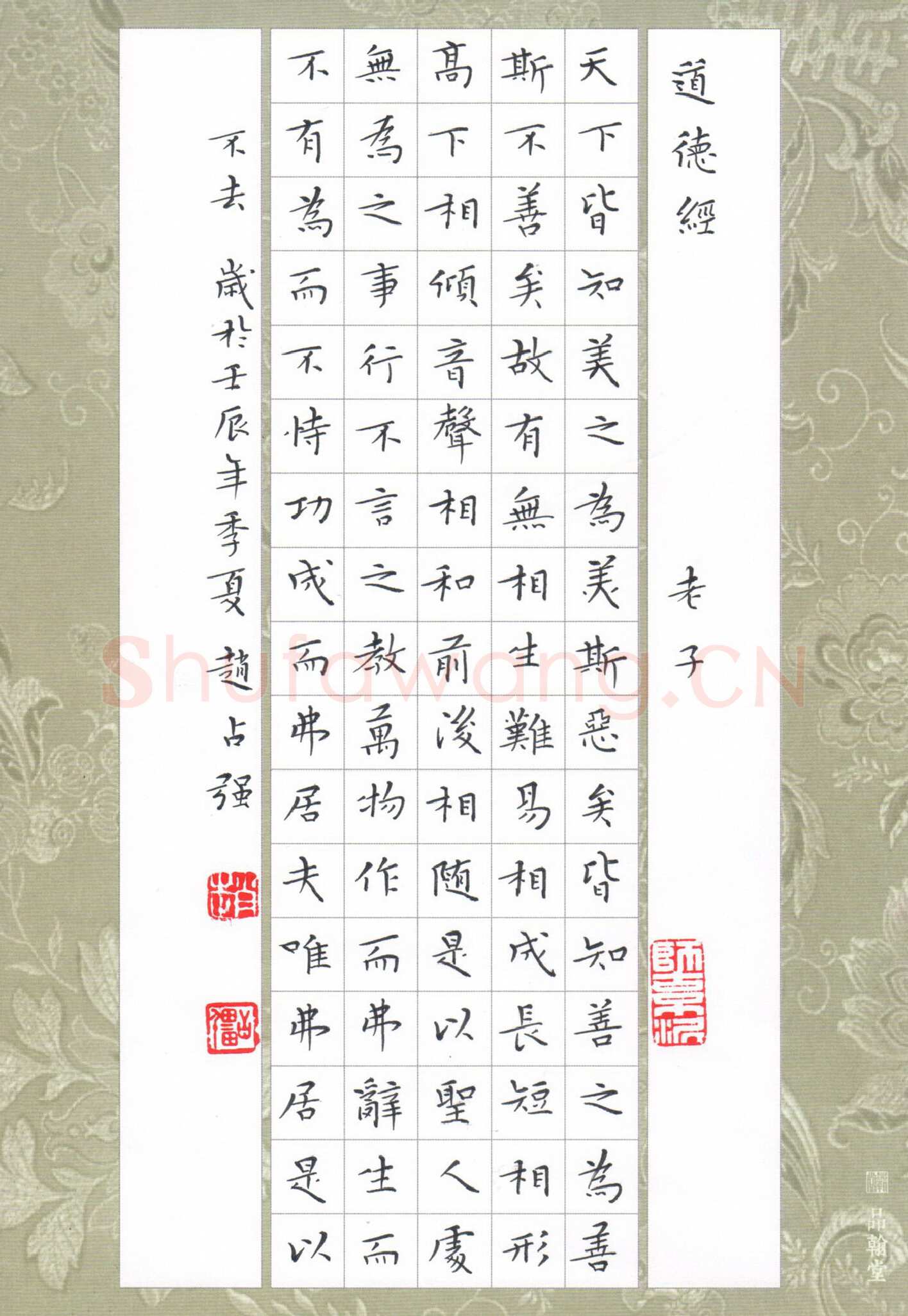 赵占强硬笔楷书节录老子道德经,赵占强硬笔书法作品