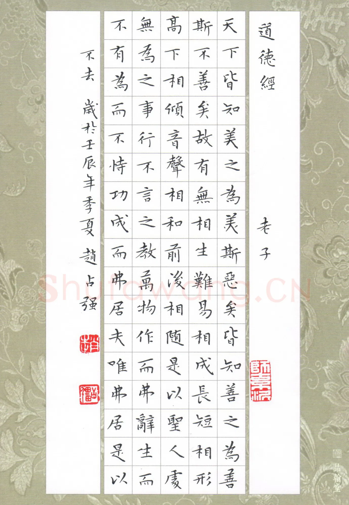 赵占强硬笔楷书节录老子道德经,赵占强硬笔书法作品