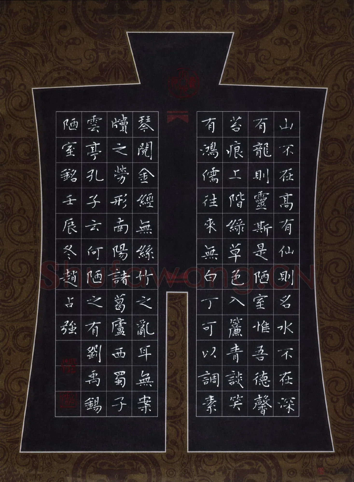 赵占强硬笔楷书刘禹锡陋室铭,赵占强硬笔书法作品