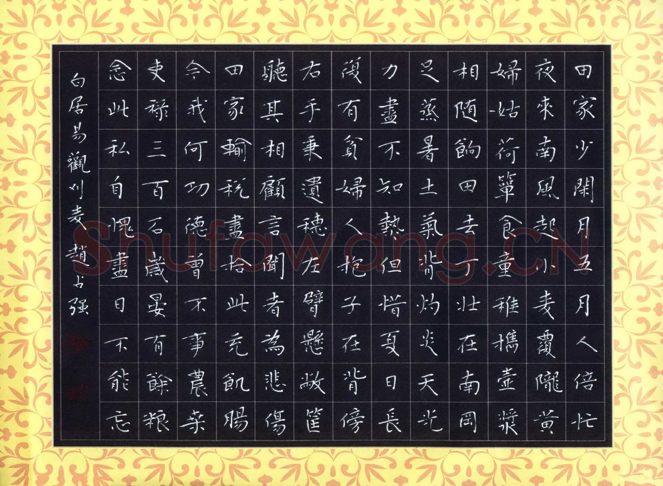 赵占强硬笔楷书白居易诗观刈麦,赵占强硬笔书法作品