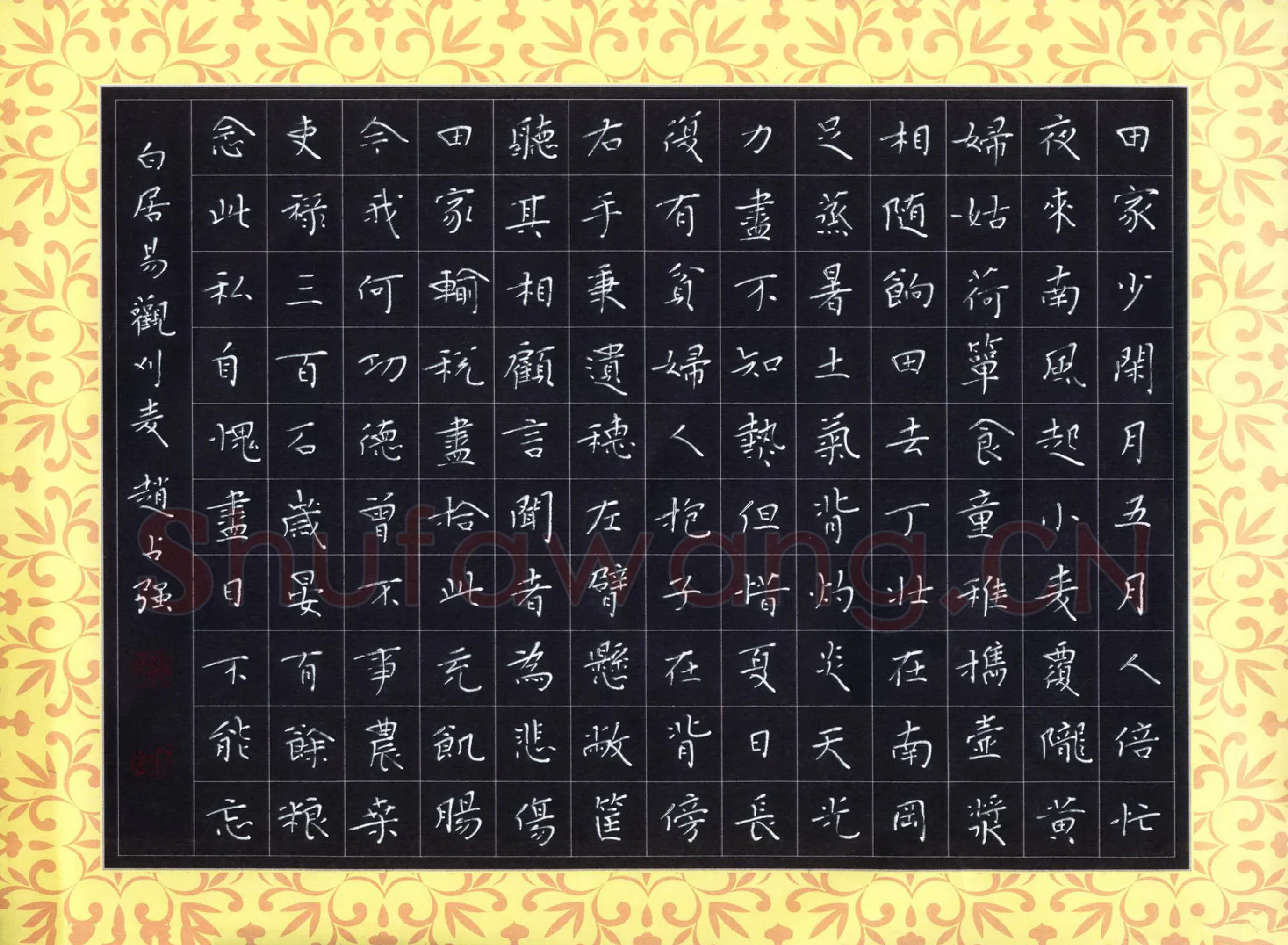 赵占强硬笔楷书白居易诗观刈麦,赵占强硬笔书法作品