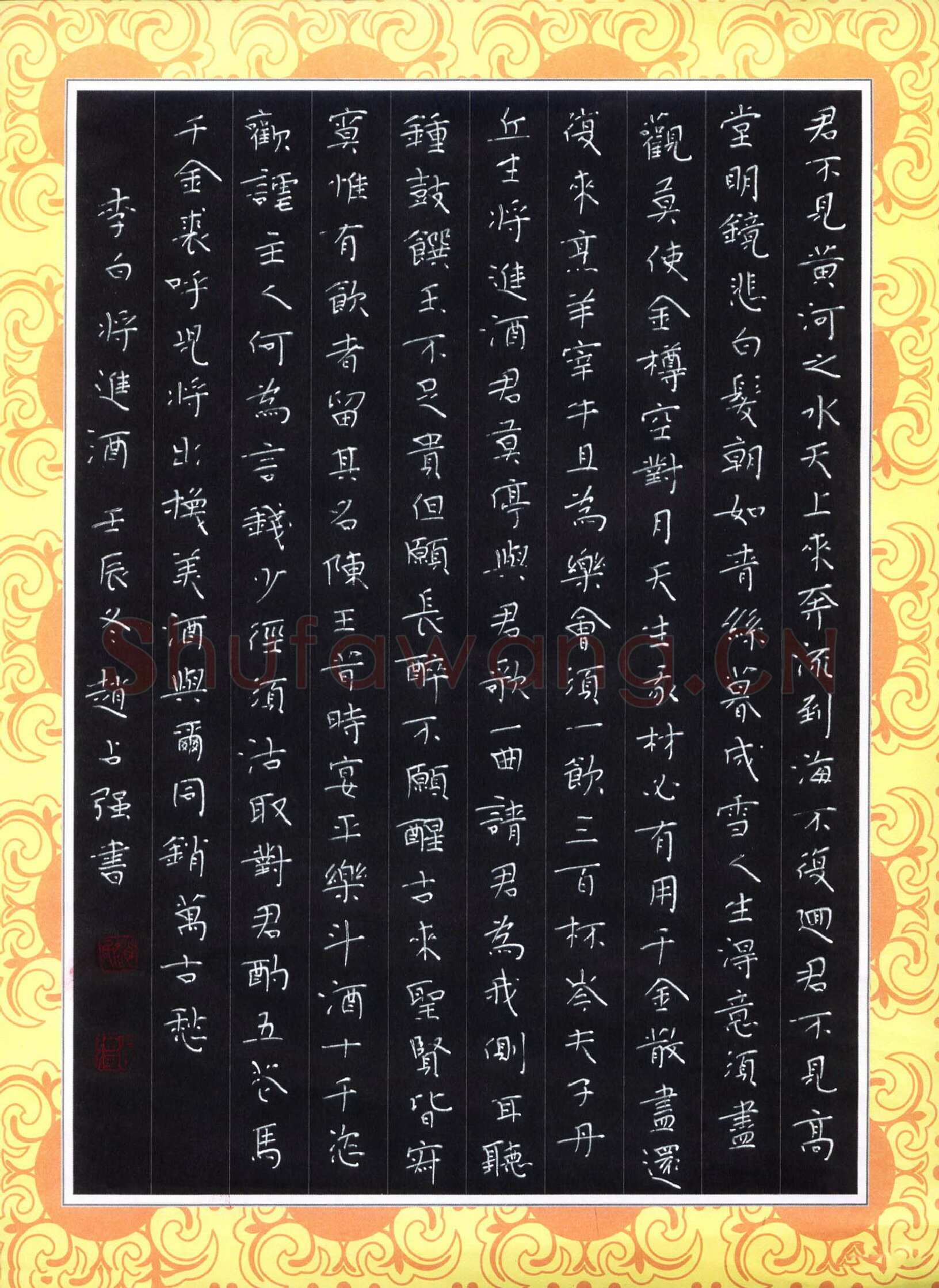 赵占强硬笔楷书李白诗将进酒,赵占强硬笔书法作品