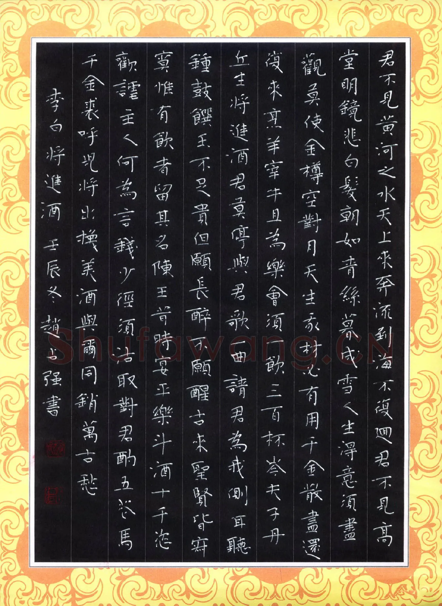 赵占强硬笔楷书李白诗将进酒,赵占强硬笔书法作品