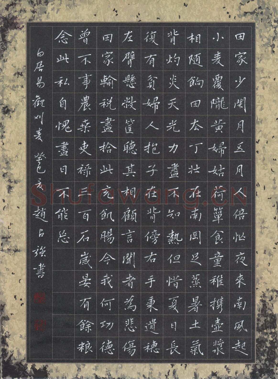 赵占强硬笔楷书白居易诗观刈麦,赵占强硬笔书法作品