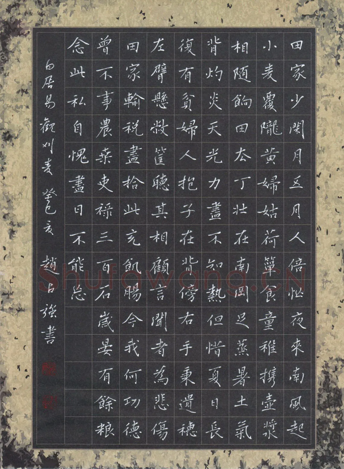 赵占强硬笔楷书白居易诗观刈麦,赵占强硬笔书法作品