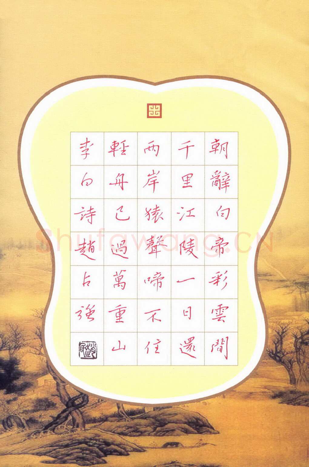 赵占强硬笔楷书李白诗一首,赵占强硬笔书法作品