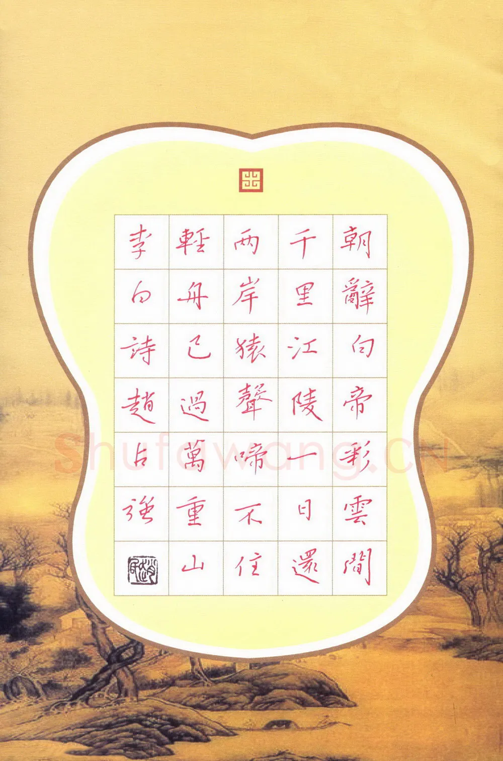 赵占强硬笔楷书李白诗一首,赵占强硬笔书法作品