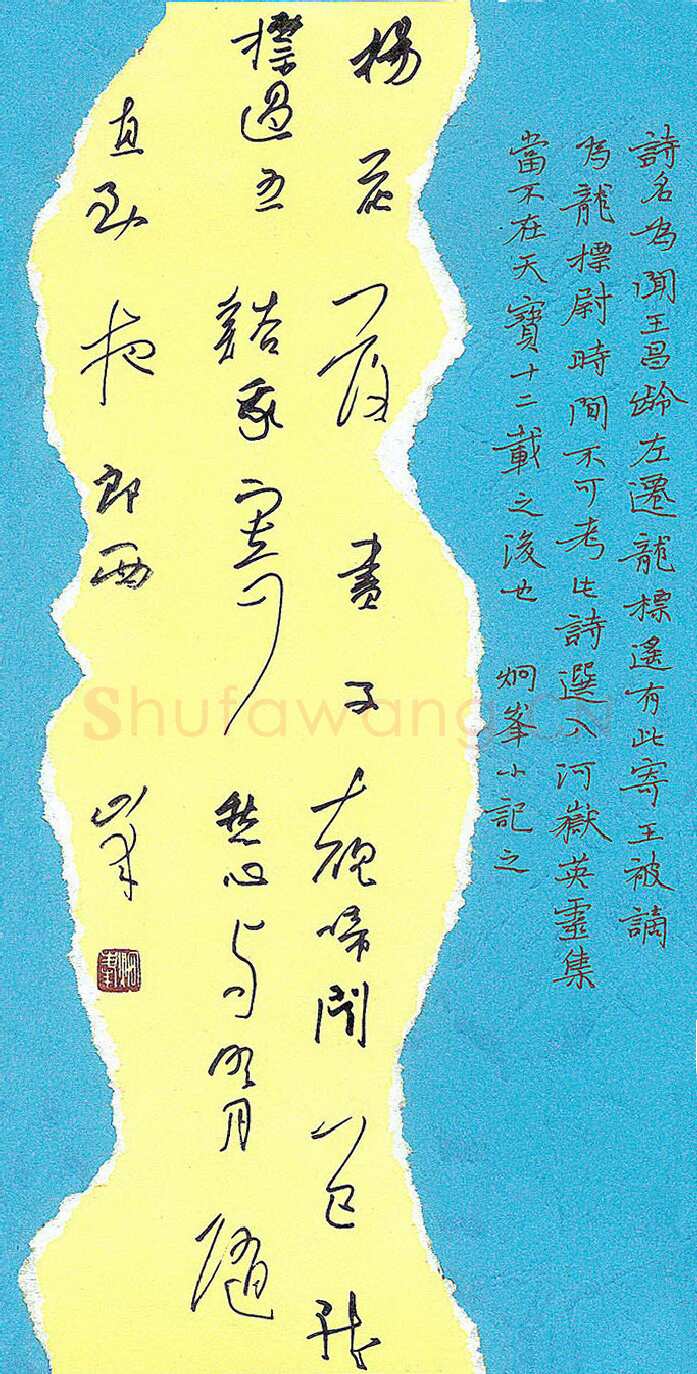 李炯峰硬笔行草李白诗闻王昌龄左迁龙标遥有此寄,李炯峰硬笔书法作品