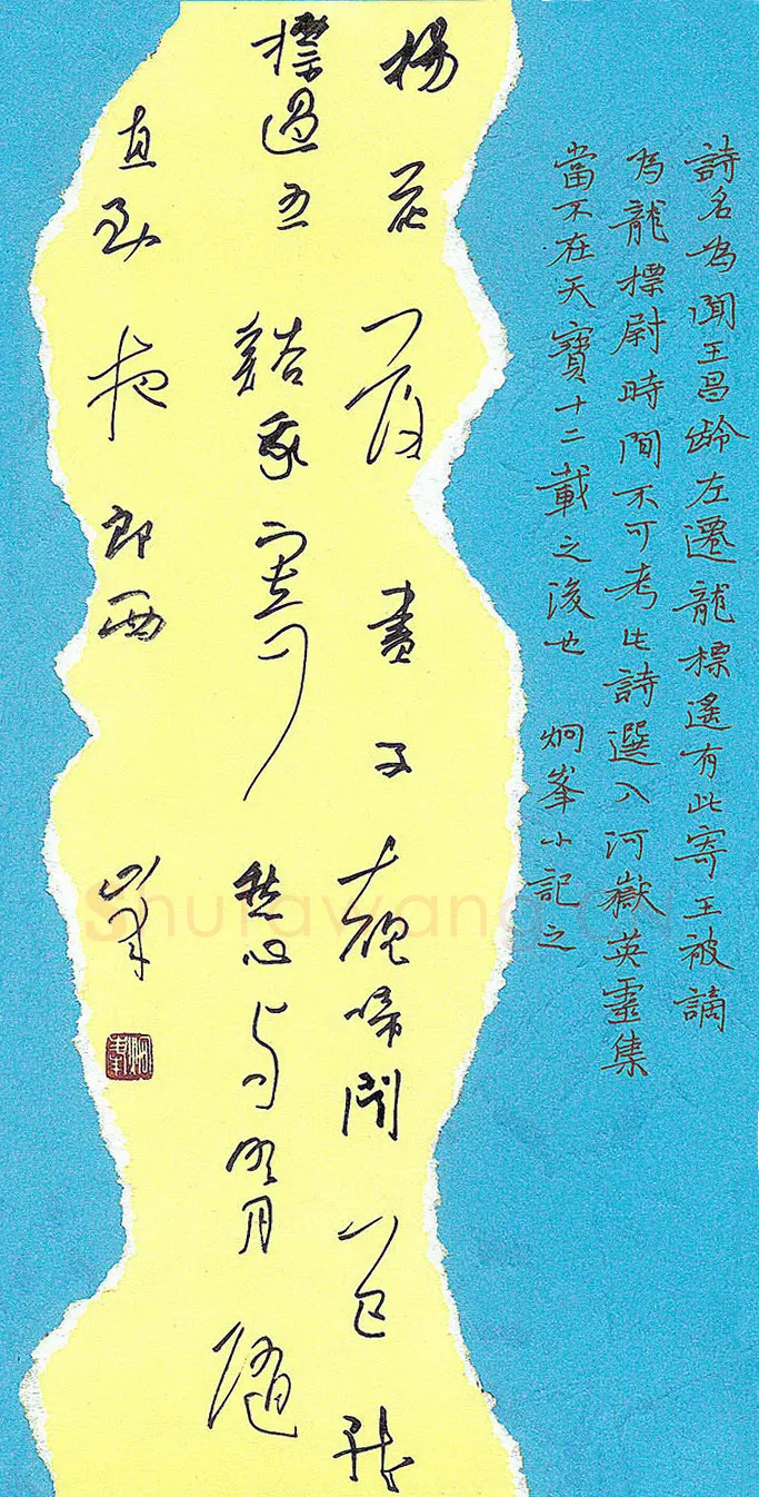 李炯峰硬笔行草李白诗闻王昌龄左迁龙标遥有此寄,李炯峰硬笔书法作品
