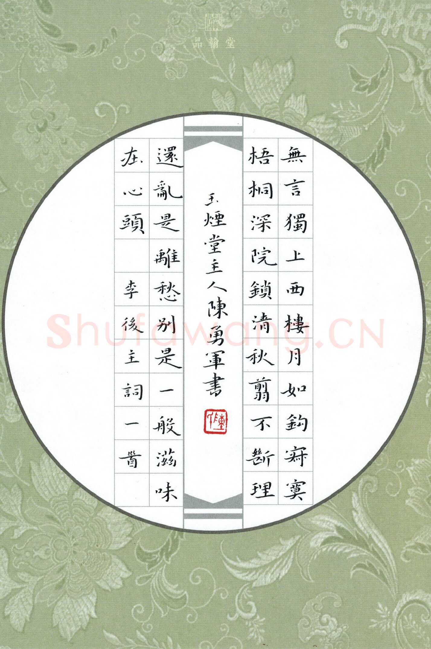 陈勇军硬笔楷书李后主词一首,陈勇军硬笔书法作品