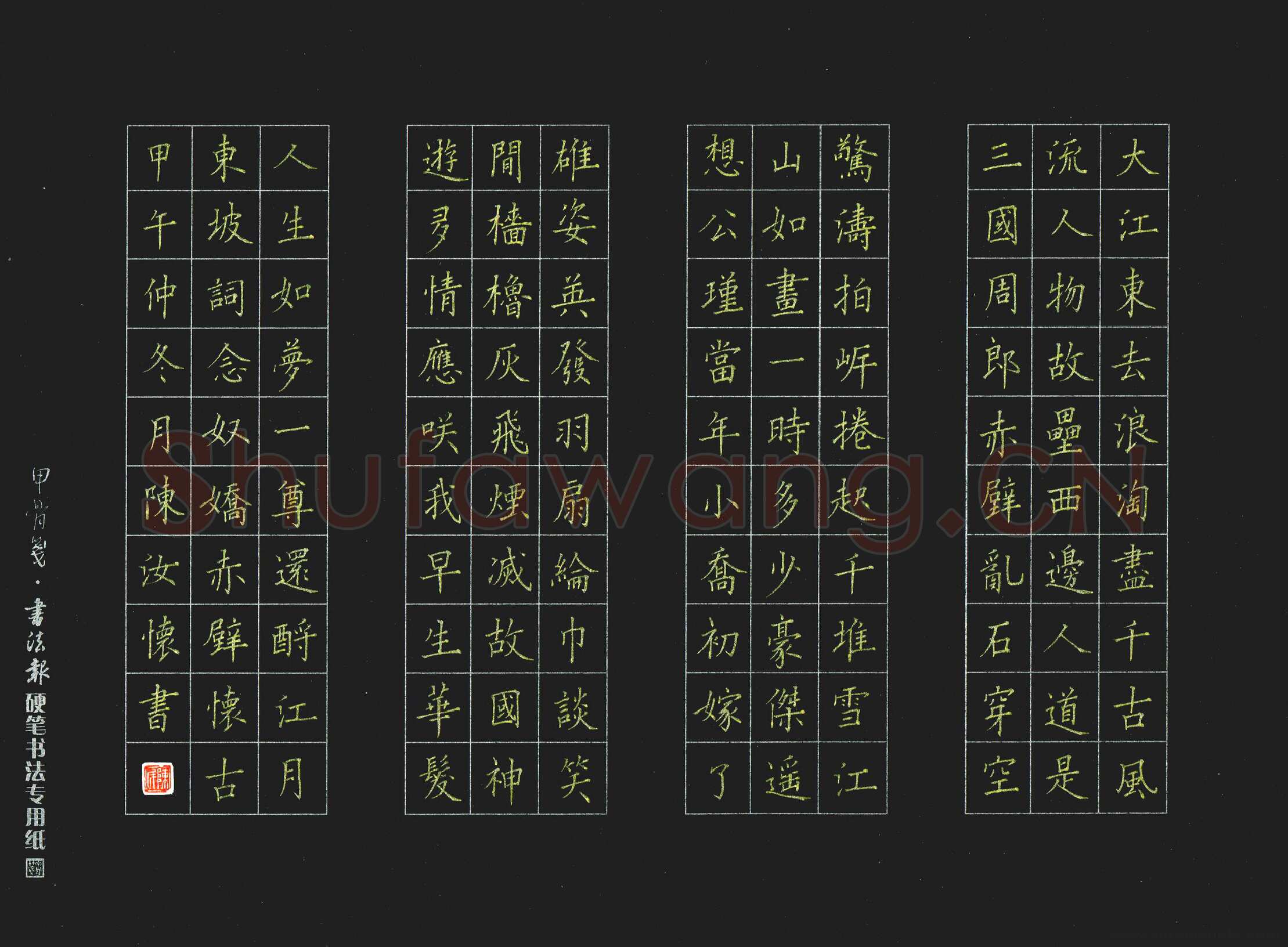 陈汝怀硬笔楷书苏轼词念奴娇赤壁怀古,陈汝怀硬笔书法作品