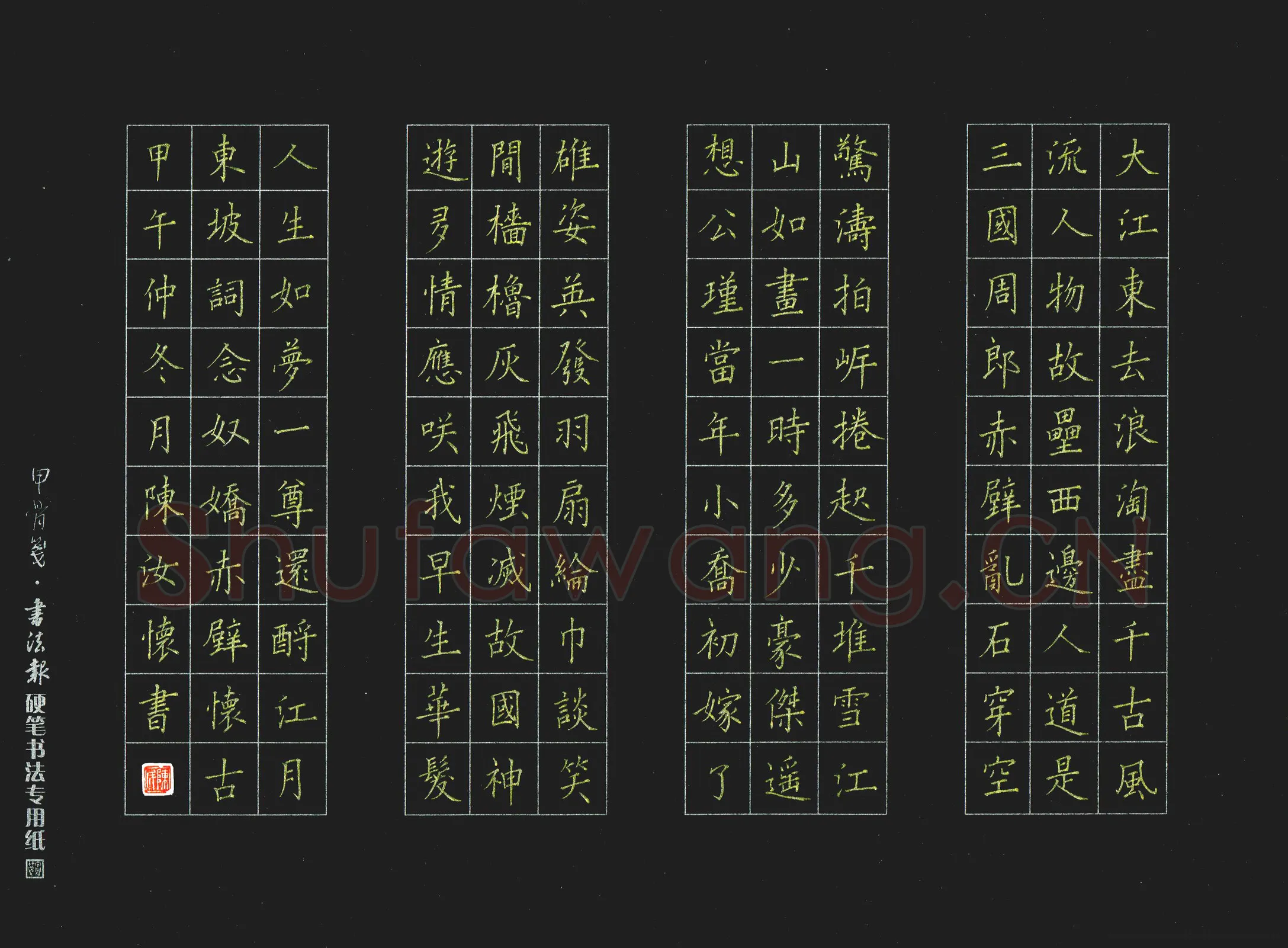陈汝怀硬笔楷书苏轼词念奴娇赤壁怀古,陈汝怀硬笔书法作品