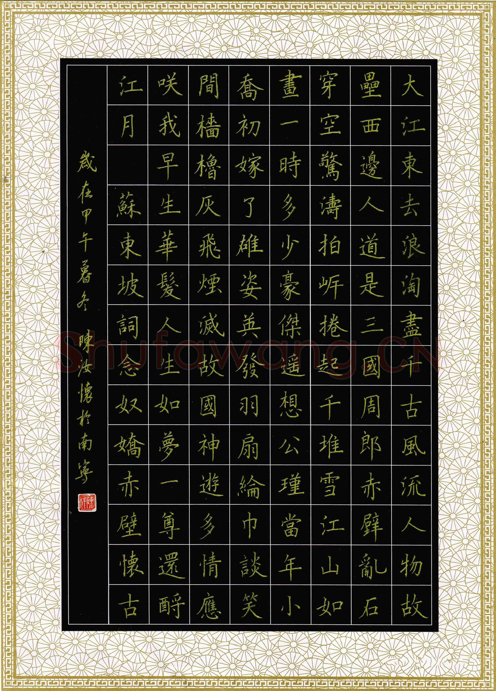 陈汝怀硬笔楷书苏轼词念奴娇赤壁怀古,陈汝怀硬笔书法作品