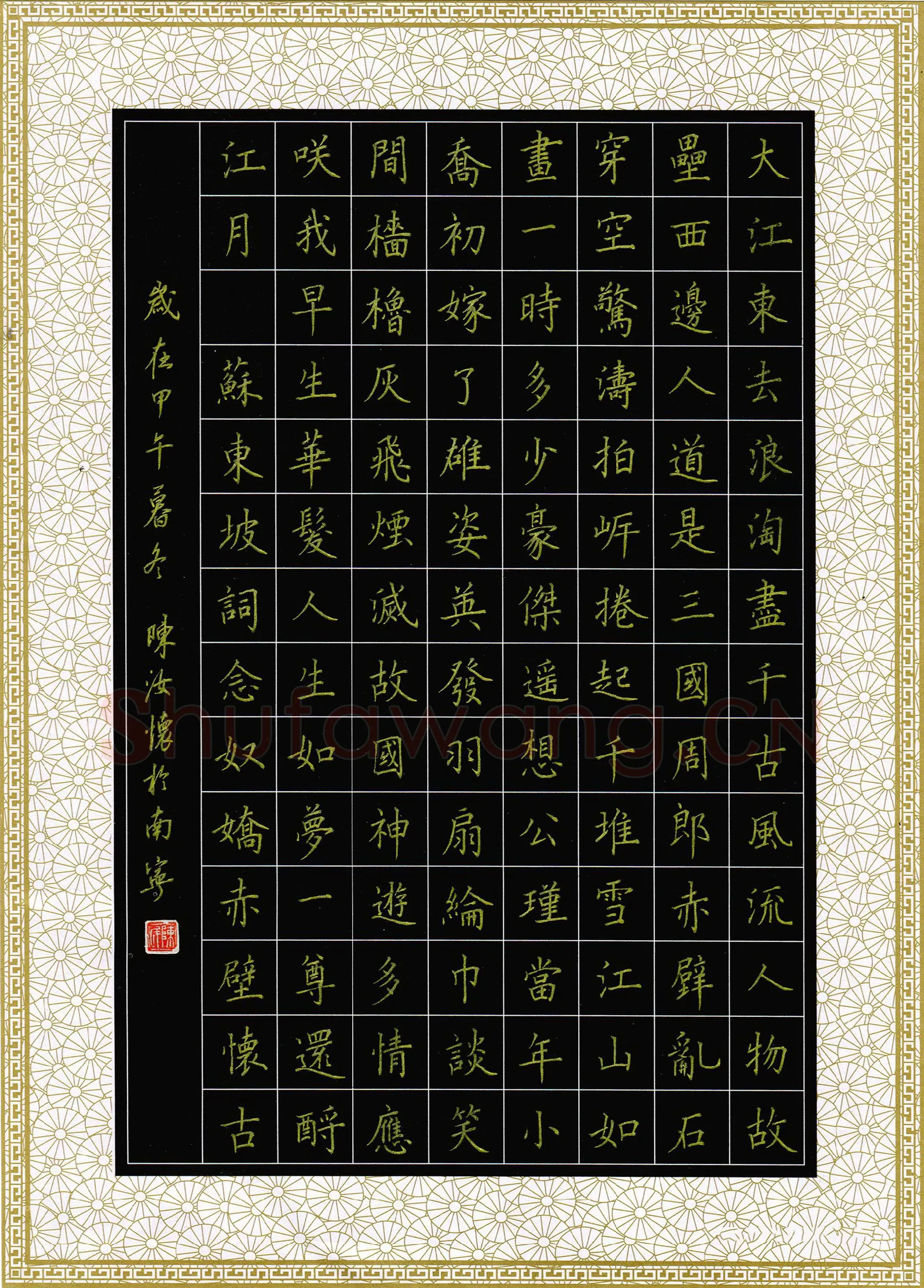 陈汝怀硬笔楷书苏轼词念奴娇赤壁怀古,陈汝怀硬笔书法作品