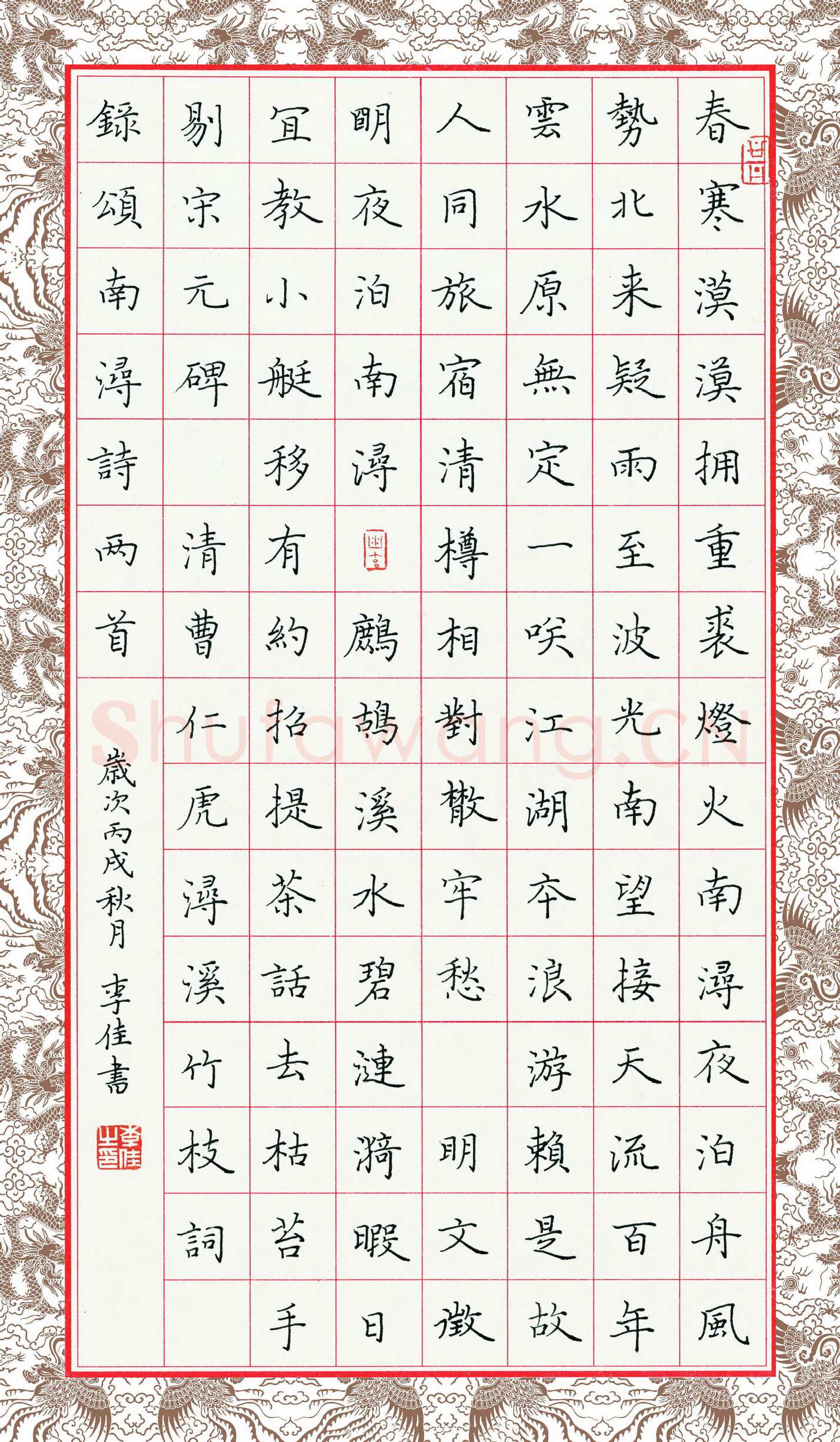 李佳硬笔楷书颂南浔诗两首,李佳硬笔书法作品