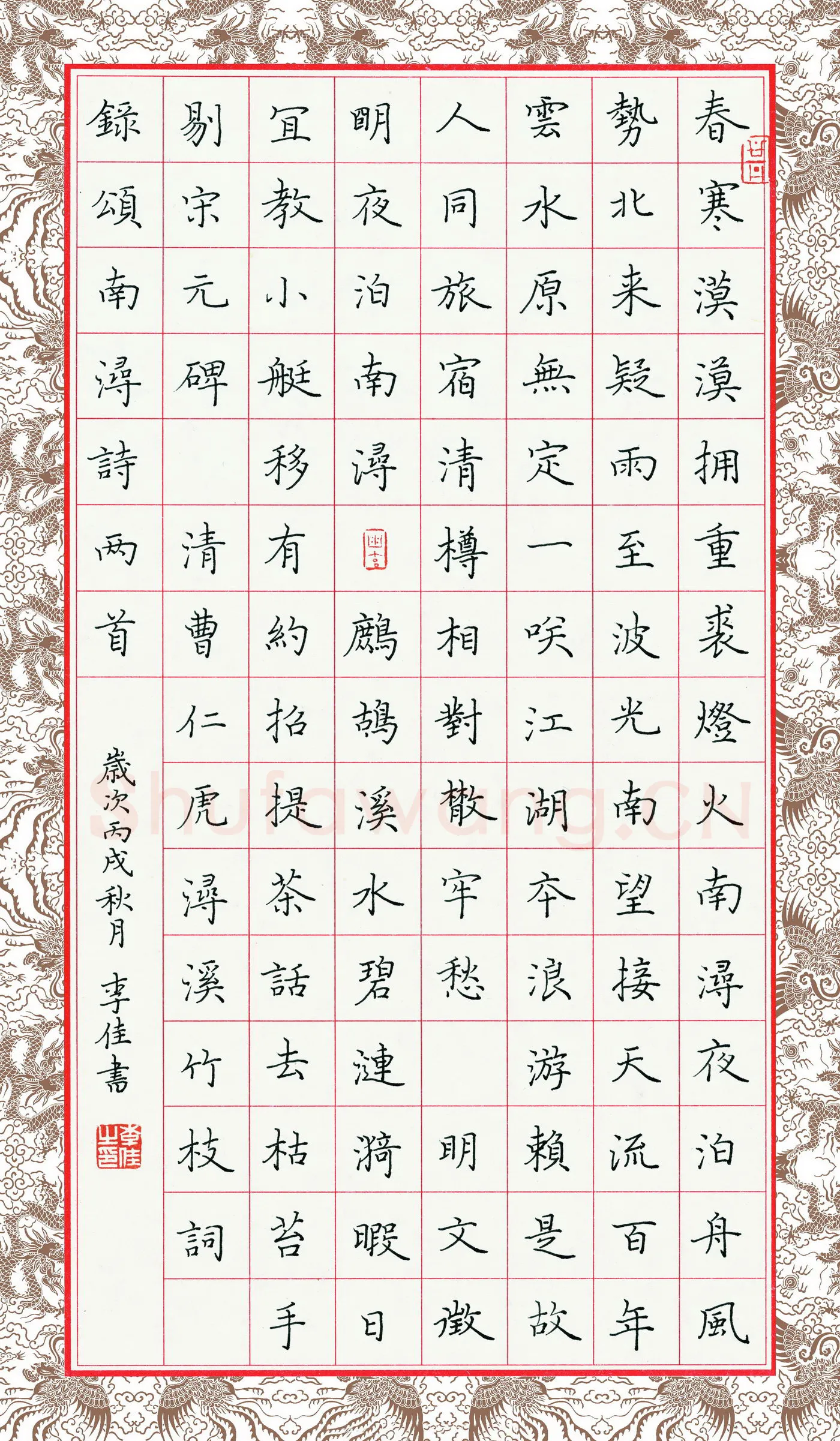 李佳硬笔楷书颂南浔诗两首,李佳硬笔书法作品
