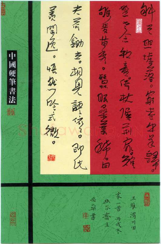 李忠燊硬笔行书王维渭川田家一首,李忠燊硬笔书法作品