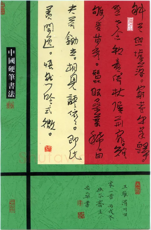 李忠燊硬笔行书王维渭川田家一首,李忠燊硬笔书法作品