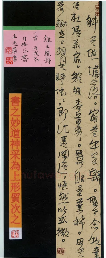李忠燊硬笔行书王维诗一首,李忠燊硬笔书法作品