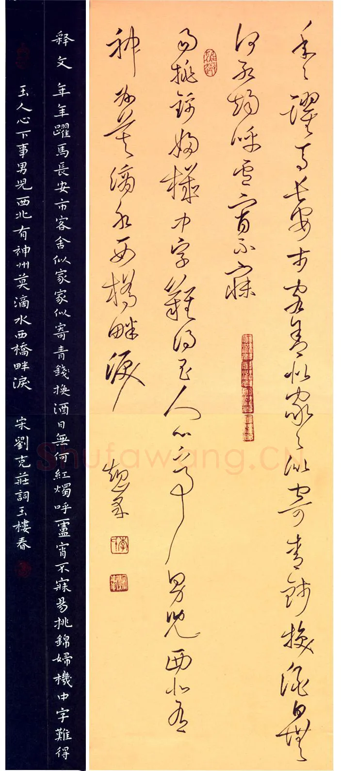 李炯峰硬笔行书刘克庄词玉楼春,李炯峰硬笔书法作品