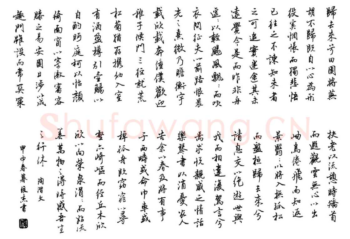 刘俊杰硬笔行书陶潜文归去来辞,硬笔书法作品