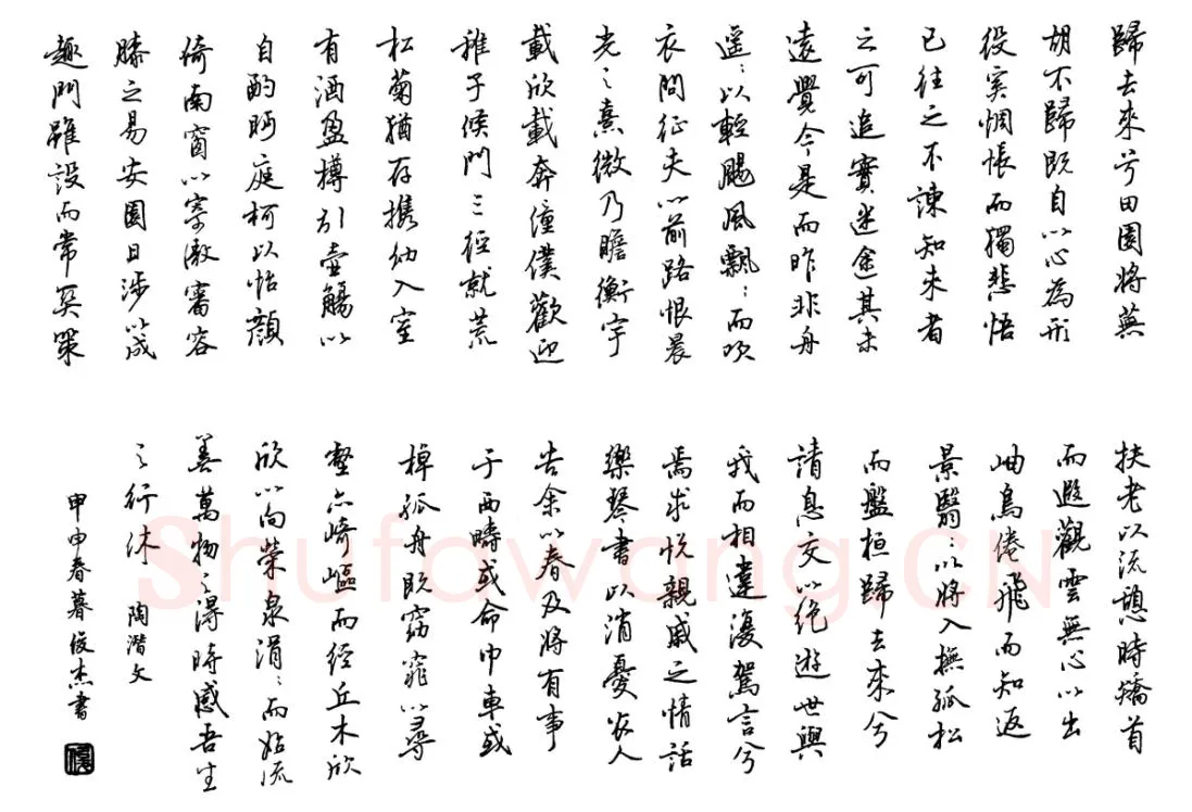 刘俊杰硬笔行书陶潜文归去来辞,硬笔书法作品